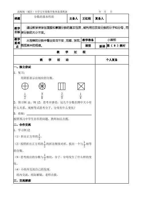 苏教版小学五年级数学第四单元分数的意义集体备课教案(一)