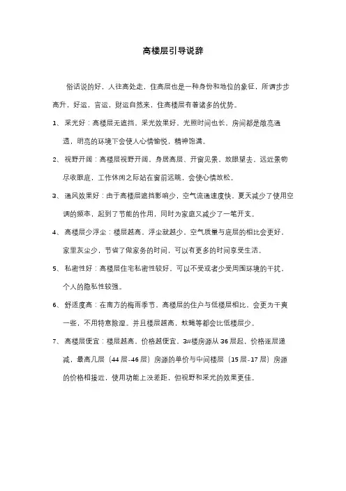 高层房源抗性说辞培训