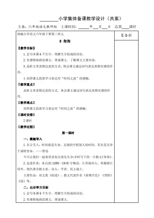 人教部编版六年级语文下册：8匆匆教案