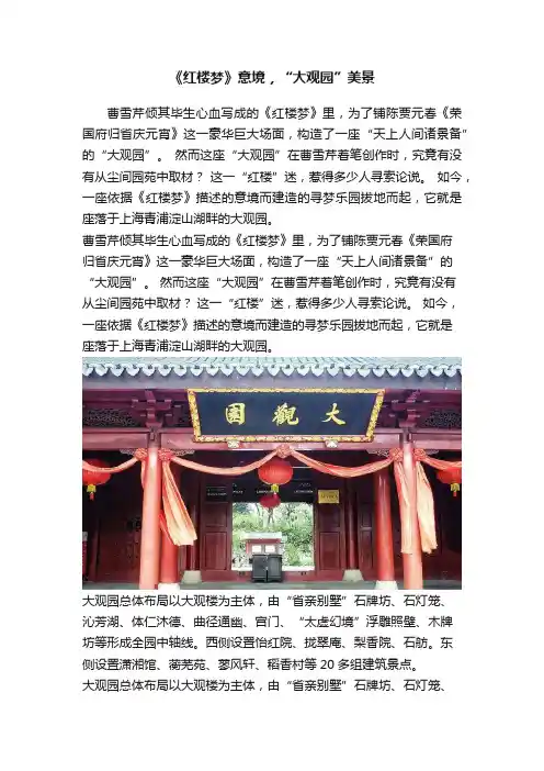 《红楼梦》意境，“大观园”美景