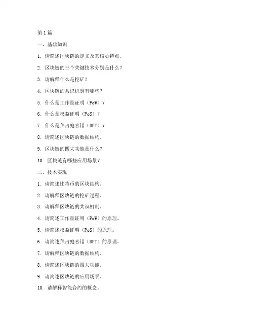 区块链面试题目大全简单(3篇)