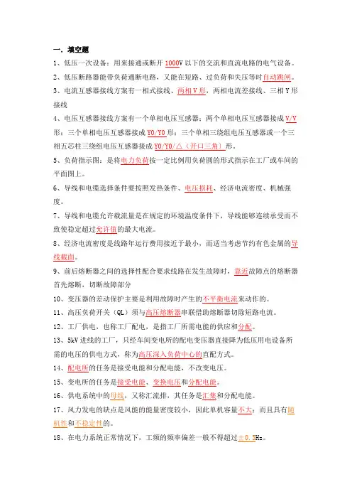 中南大学2021年《工厂供电》期末考试试题及答案