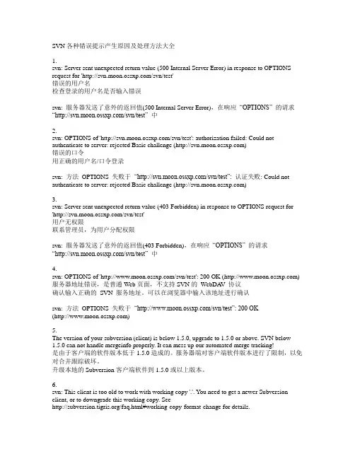SVN各种错误提示产生原因及处理方法大全