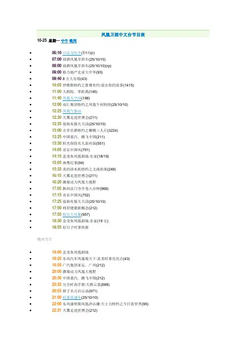 凤凰卫视中文台节目表