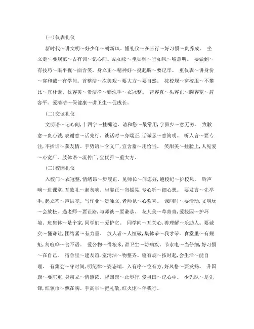 小学生文明礼仪三字歌