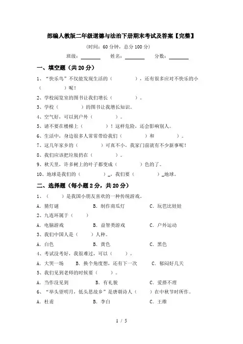 部编人教版二年级道德与法治下册期末考试及答案【完整】