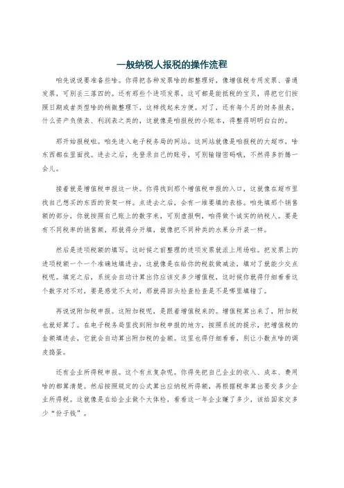 一般纳税人报税的操作流程