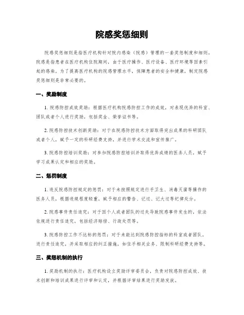 院感奖惩细则