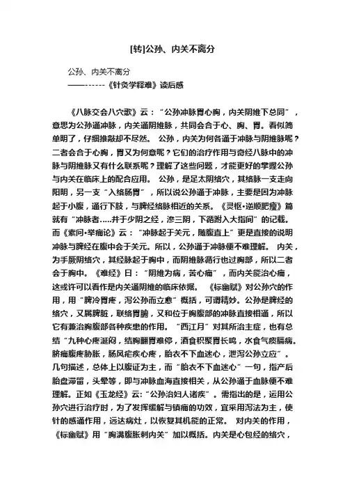 [转]公孙、内关不离分