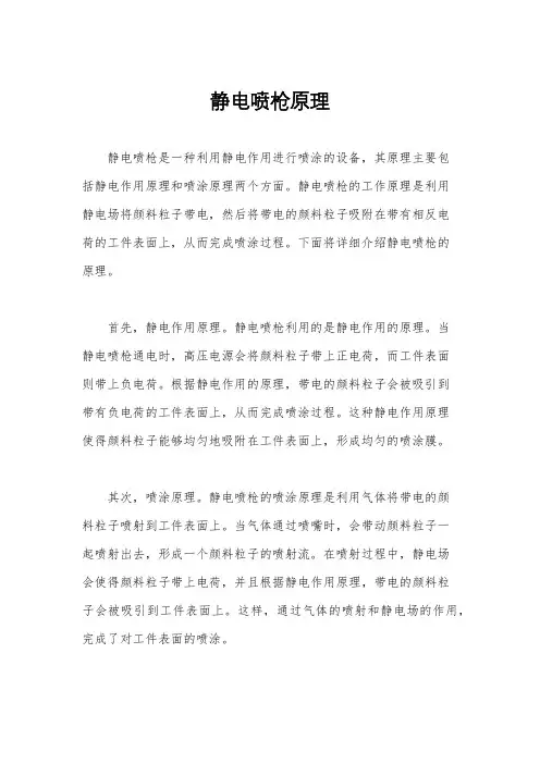 静电喷枪原理