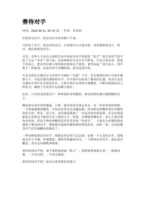 善待对手