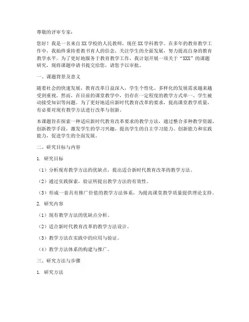 教师做课题申请书