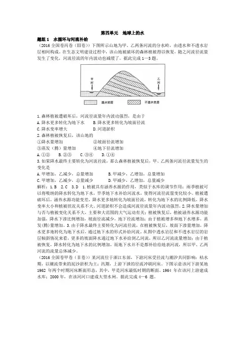 2017高考地理5年真题：第四单元地球上的水