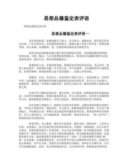 思想品德鉴定表评语