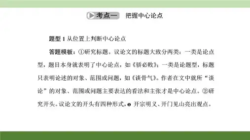 中考语文阅读课件：(第3讲)议论文阅读的答题要点和答题模板