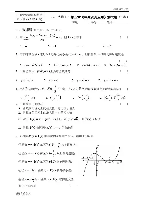 第三章《导数及其应用》测试题(C卷).doc