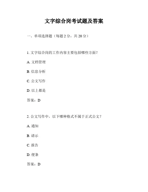 文字综合岗考试题及答案