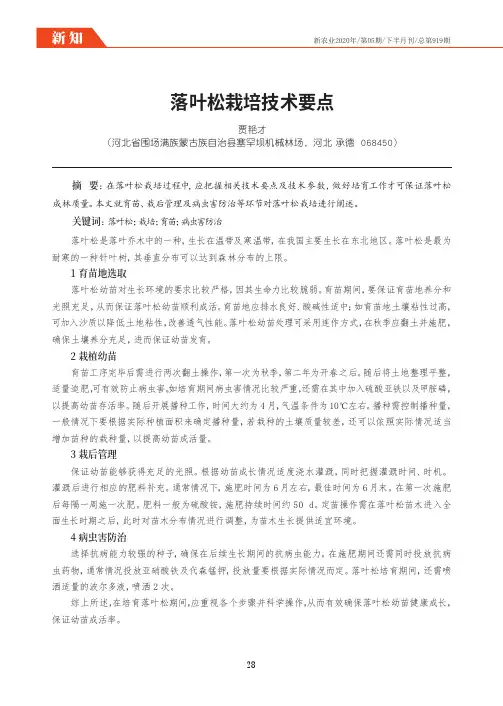 落叶松栽培技术要点