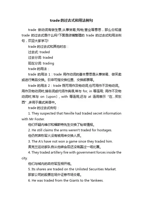 trade的过去式和用法例句