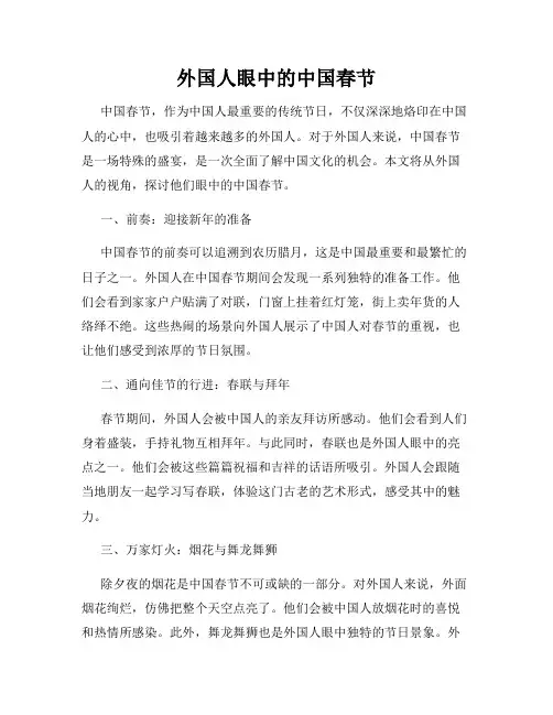 外国人眼中的中国春节