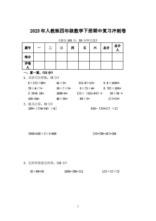 2023年人教版四年级数学下册期中复习冲刺卷(3套)