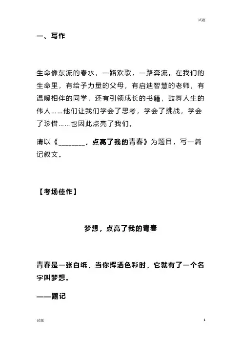 中考满分作文10篇