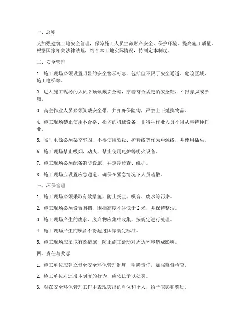 建筑工地安全环保管理制度