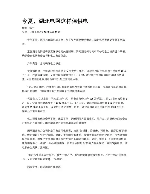 今夏，湖北电网这样保供电