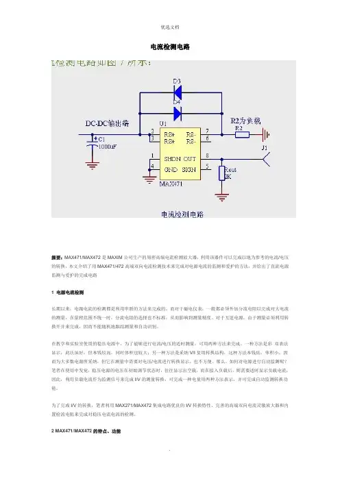 电流检测电路