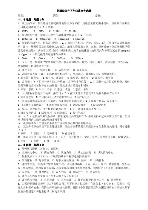 (完整版)井下作业井控考试题