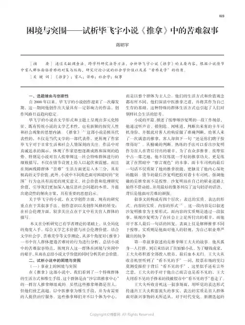 困境与突围——试析毕飞宇小说《推拿》中的苦难叙事