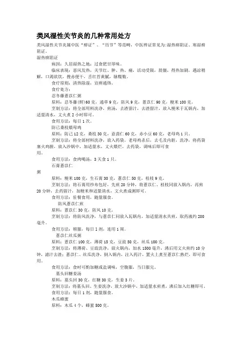 类风湿性关节炎的几种常用处方讲解
