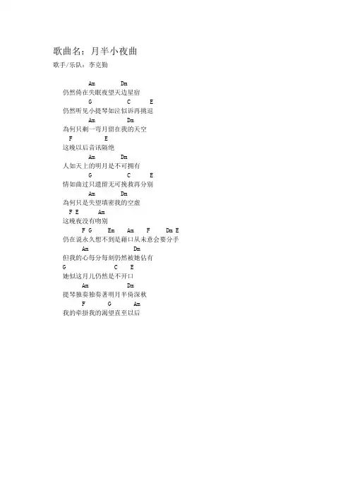 《月半小夜曲》李克勤-吉他谱-吉他教学