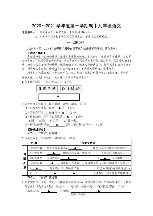 2020～2021学年度第一学期期中九年级语文