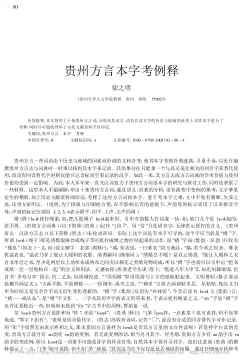贵州方言本字考例释