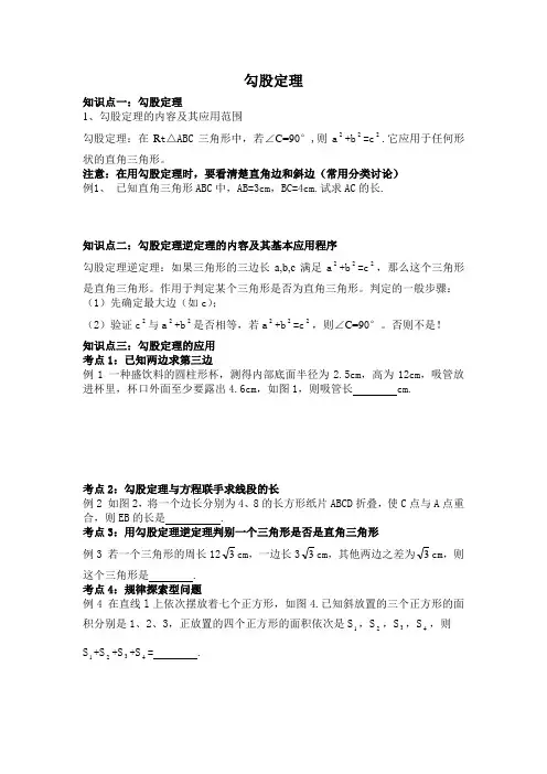 勾股定理重点知识汇集