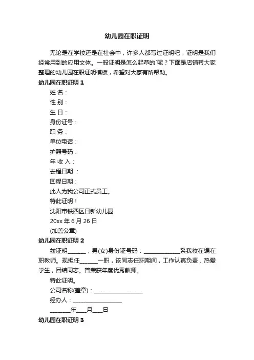 幼儿园在职证明