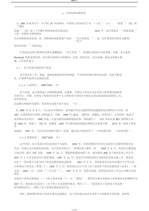 电子商务发展概况