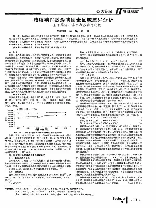 城镇碳排放影响因素区域差异分析--基于苏南、苏中和苏北的比较