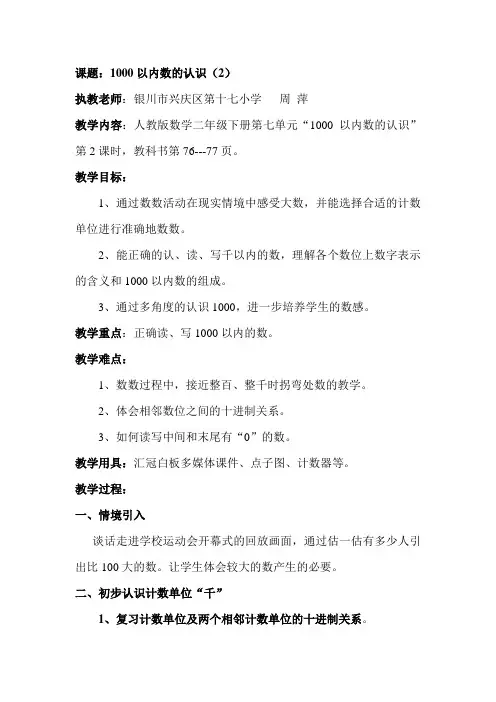 1000以内数的认识第二课时教学设计