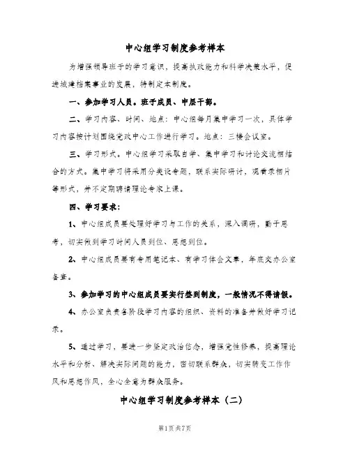 中心组学习制度参考样本（3篇）