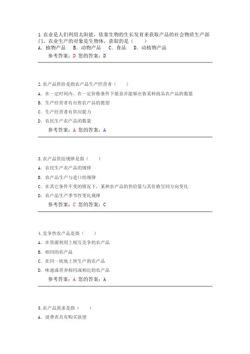 中国农业大学专升本网上作业(农业经济管理)