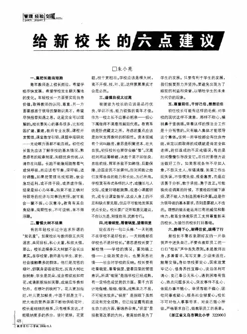 给新校长的六点建议