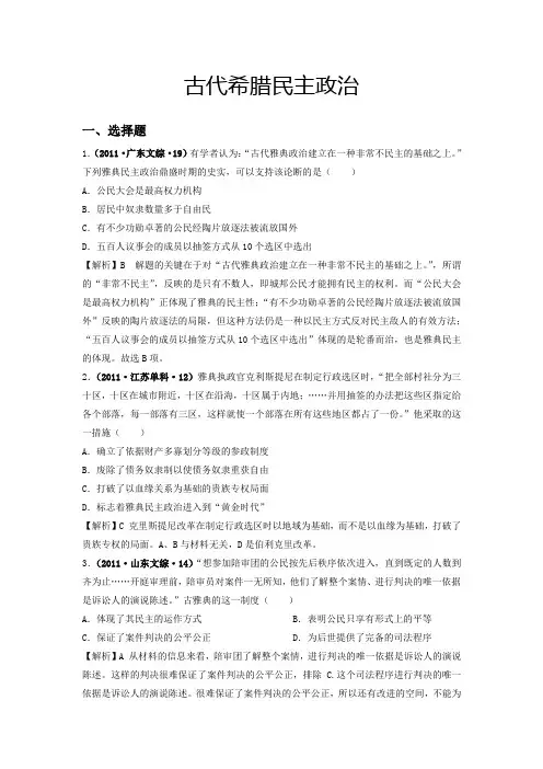 古代希腊民主政治2011年高考汇总