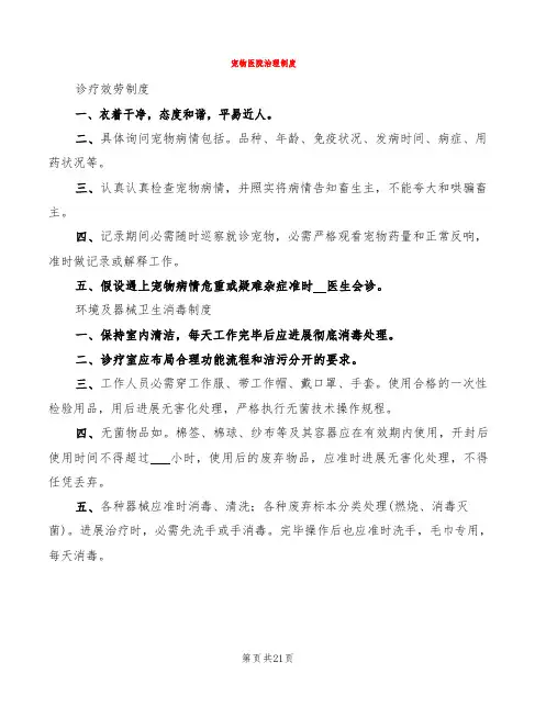 宠物医院管理制度(6篇)