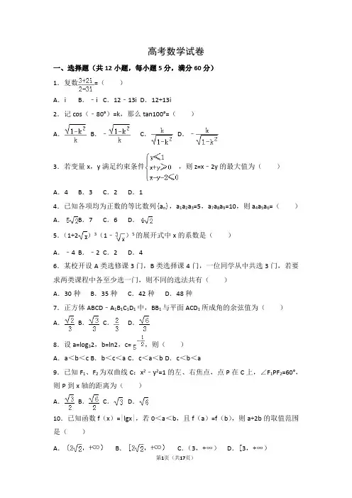 高考数学2010年全国统一试卷(理科)(大纲版ⅰ)
