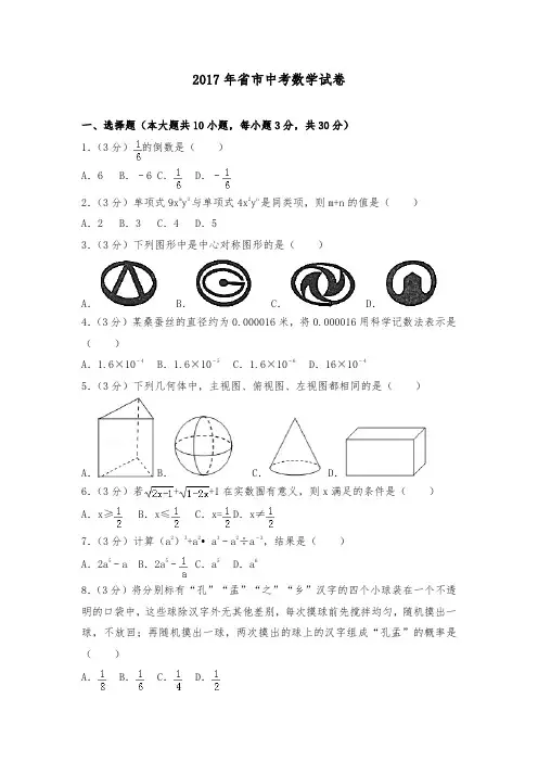 2017年山东省济宁市中考数学试卷及答案与解析
