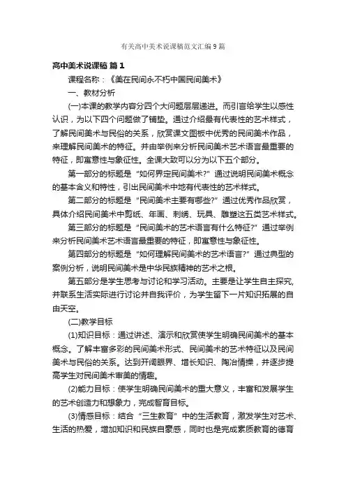 有关高中美术说课稿范文汇编9篇