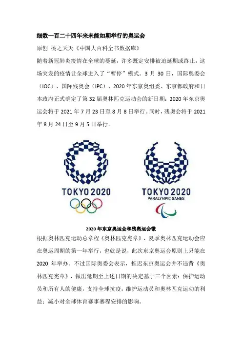 细数一百二十四年来未能如期举行的奥运会