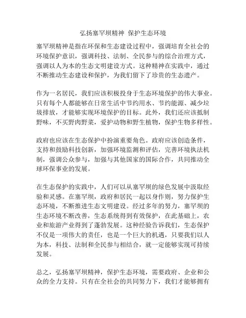 弘扬塞罕坝精神  保护生态环境